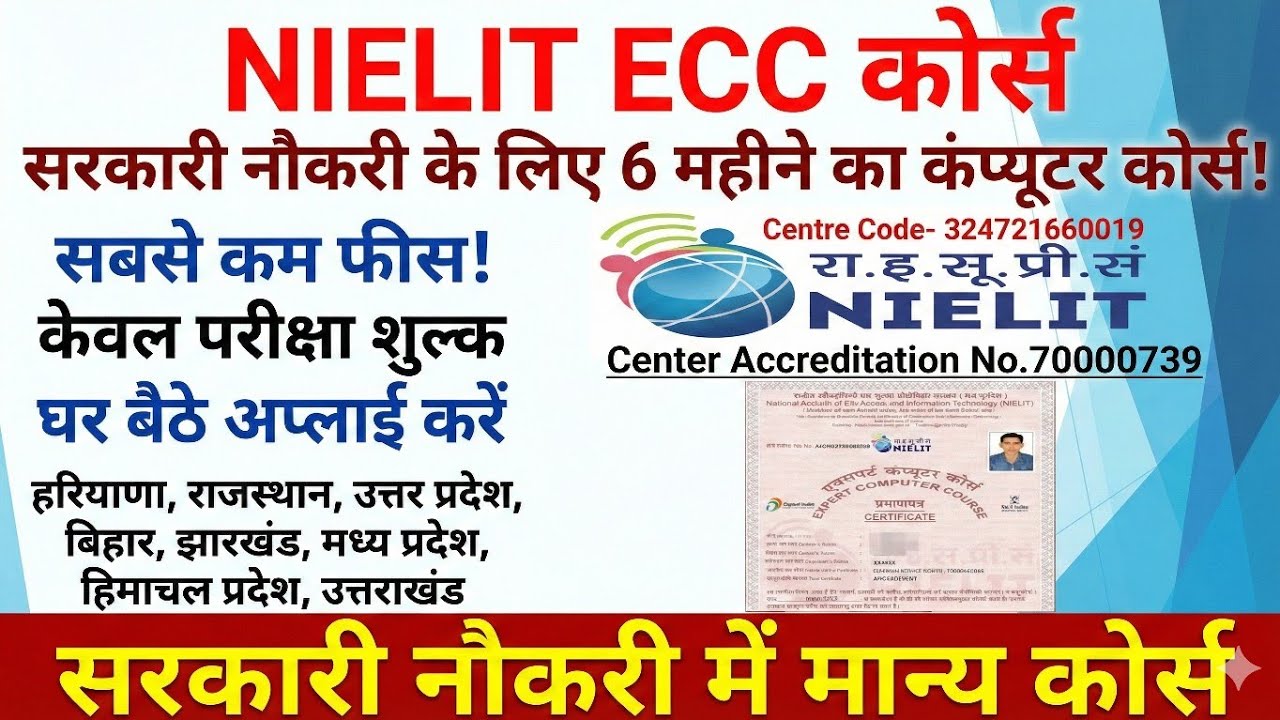 सरकारी नौकरी के लिए 6 महीने का कंप्यूटर कोर्स | NIELIT ECC 6 Month Computer Cource | #ecccourse 