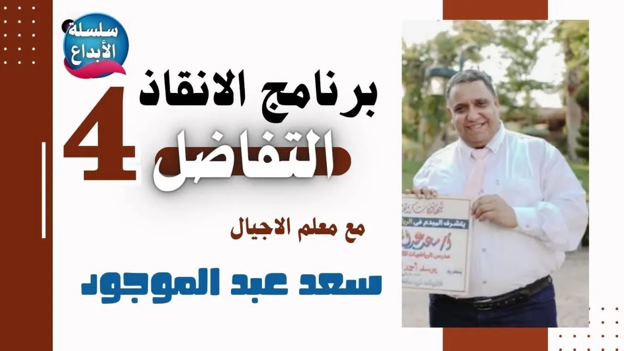 معسكر مراجعة التفاضل والتكامل  4( أهم الأسئلة علي منهج التكامل) #ثانوية_عامة_2025 #ثانوية_أزهرية