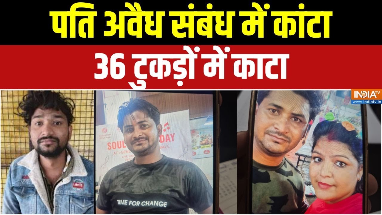Rahul Murder Case : पति अवैध संबंध में कांटा, 36 टुकड़ों में काटा | Sambhal Murder | UP Crime News