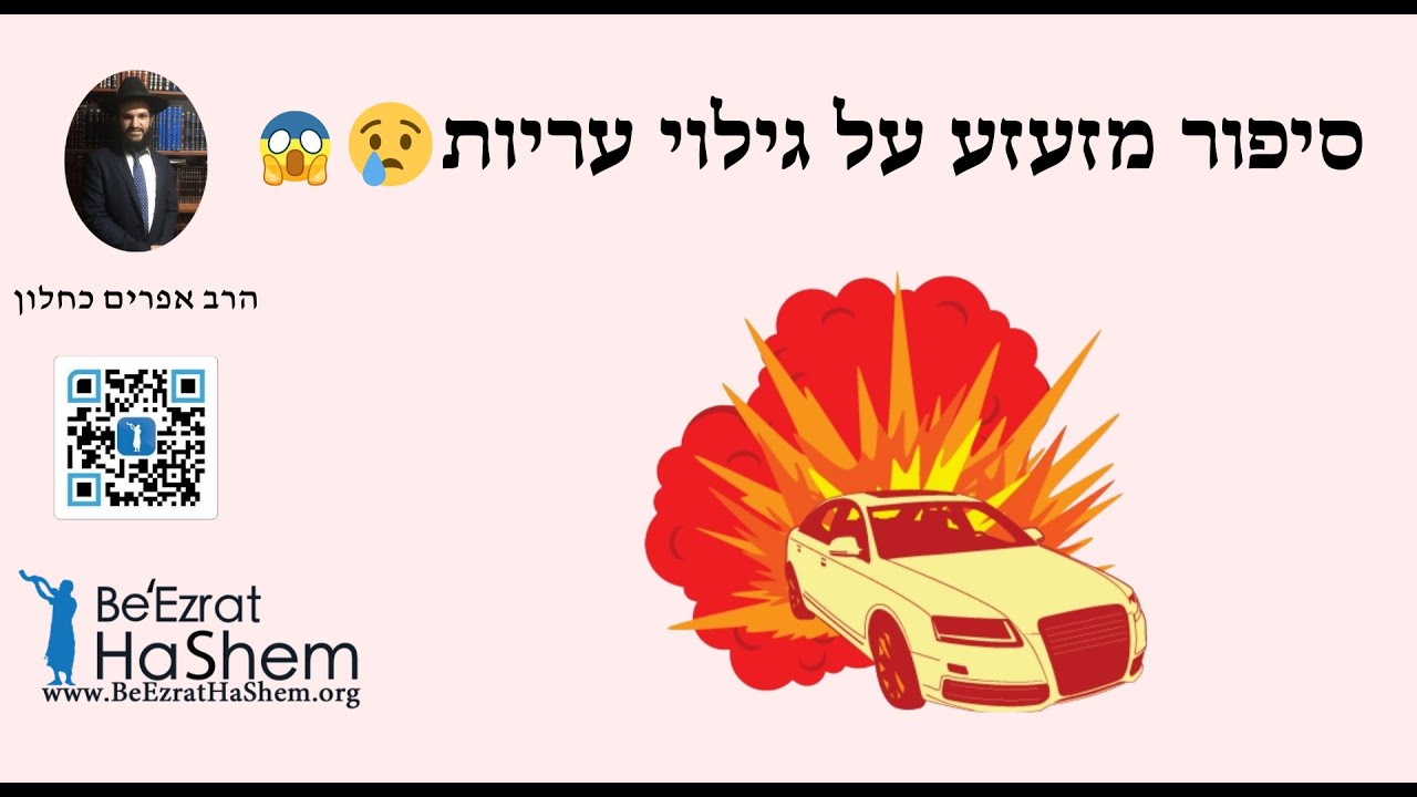 😢😱😢😱 סיפור מזעזע על גילוי עריות