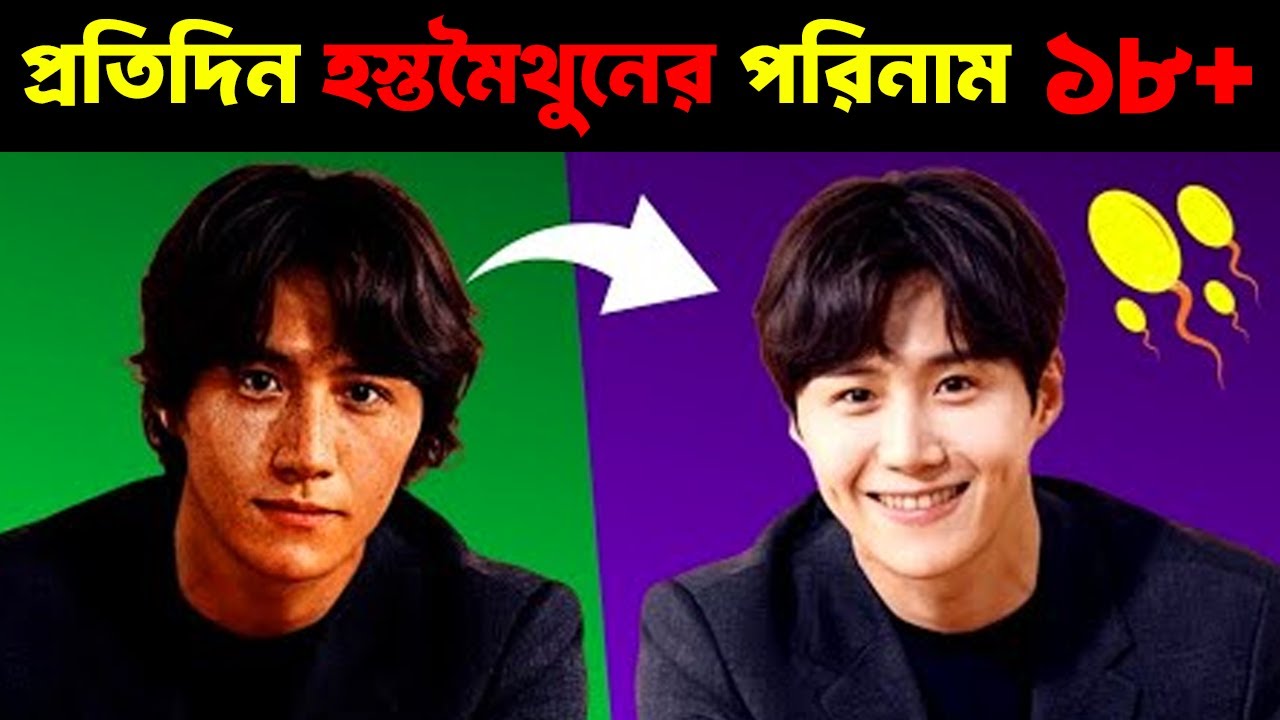 ১৮ থেকে ২৮ বয়স হয়ে থাকলে অবশ্যই দেখুন | Success Never End