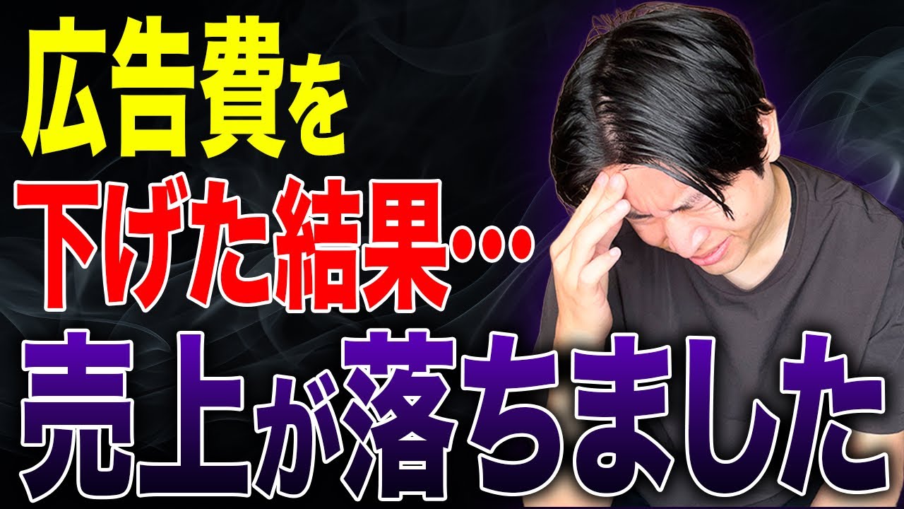 【治療院経営】広告費を下げたら売上急落　売上が落ちた本当の理由とは