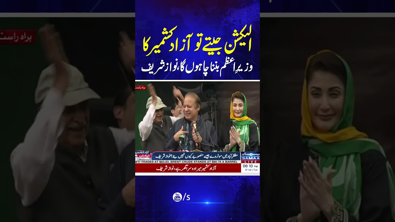 If We Win the Election, I Would Like to Become Azad Kashmir's Prime Minister, Nawaz Sharif