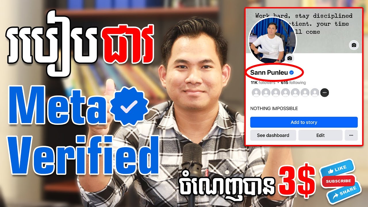 របៀបជាវ Meta Verified (blue tick) សម្រាប់ Facebook Account ចំណេញ 3$