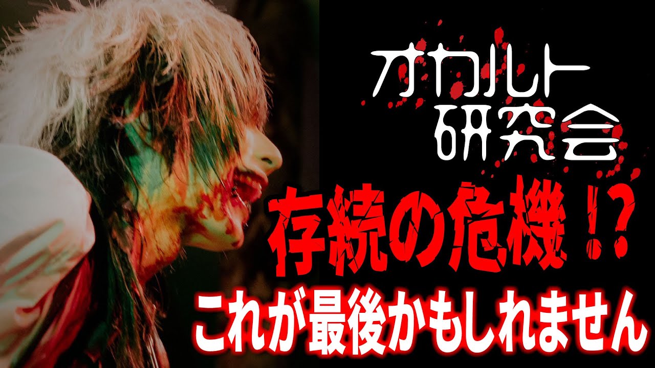 【存続の危機】これが最後かもしれません