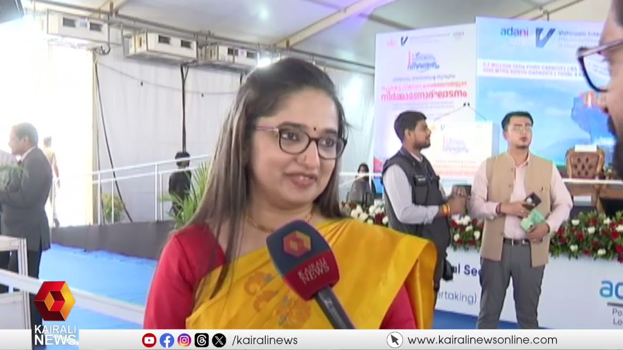 കേരളം പ്രതീക്ഷയില്‍: ലോകത്തിന്‍റെ നെറുകയില്‍ കേരളത്തെ ഉയര്‍ത്തി വിഴിഞ്ഞം തുറമുഖം | Vizhinjam Port