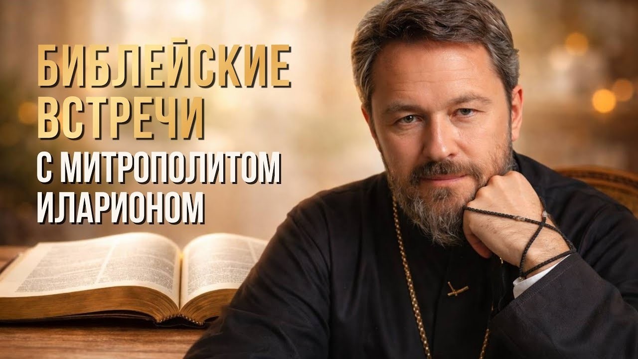 Библия. Читаем вместе. 2 Кор. 3, Лк. 13 и 14