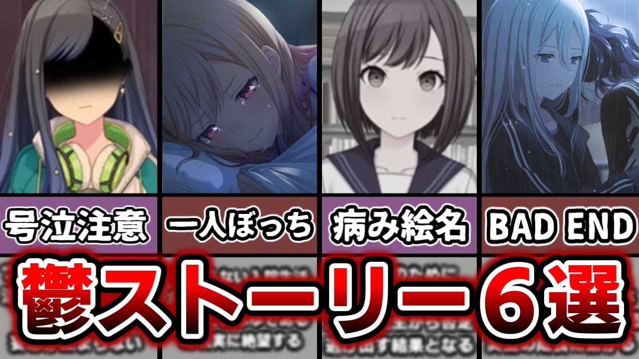 【プロセカ】悲しすぎる展開に涙腺崩壊！？プロセカの鬱イベントストーリー6選【ゆっくり解説】