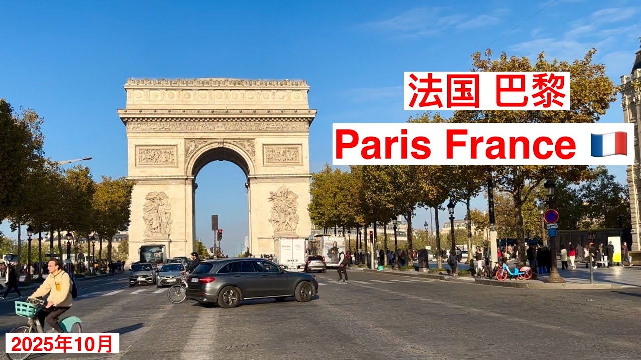 Paris, France | Arc de Triomphe | Galeries Lafayette | 法国巴黎：凯旋门，香榭丽舍大道，老佛爷百货