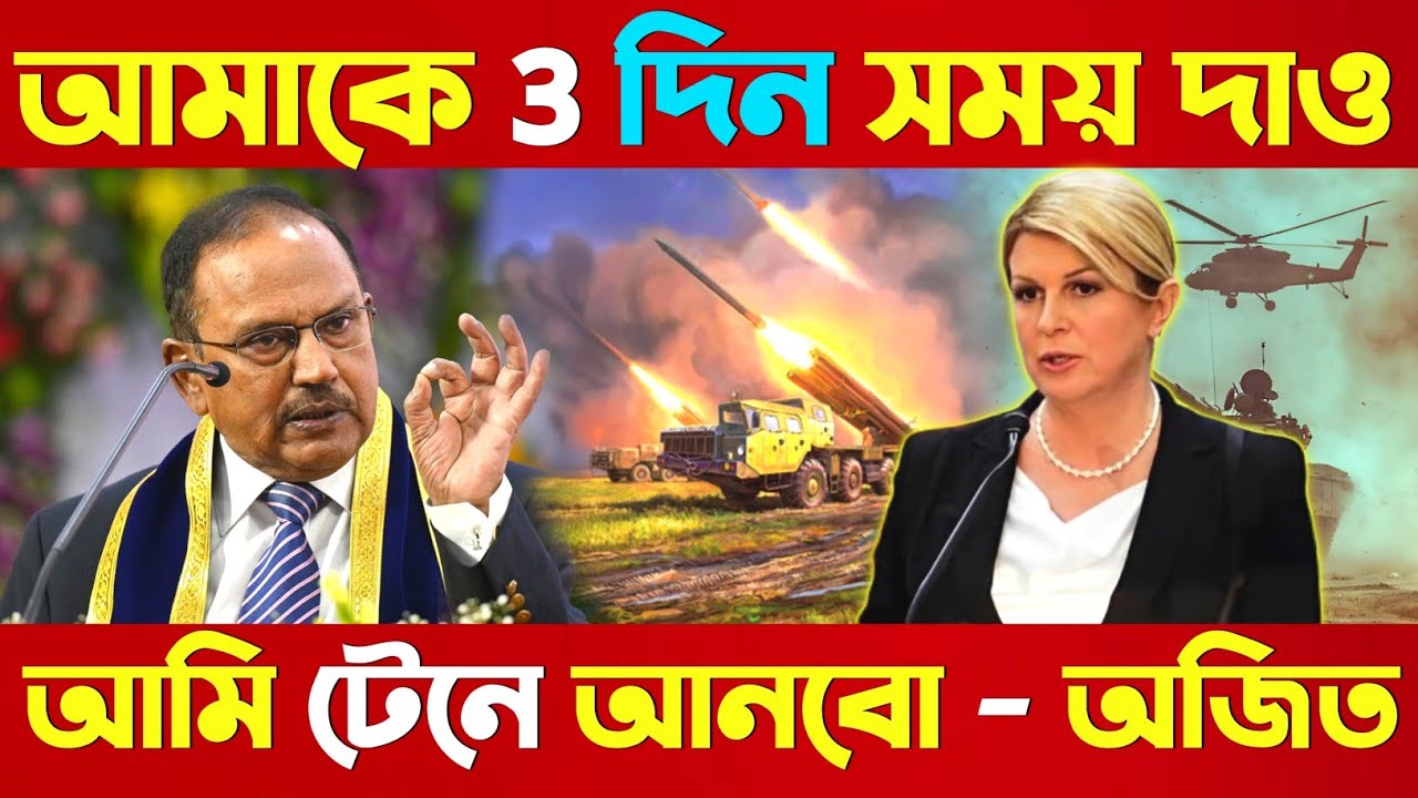 আমাকে মাত্র 3 দিন সময় দাও/ আমি গর্ত থেকে টেনে নিয়ে আসবো! ||   Ajit Doval Angry