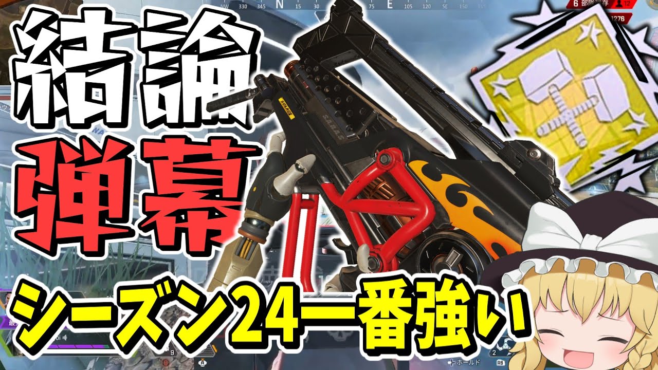 【Apex Legends】ワンマガ3タテも楽勝！！圧倒的弾幕ですべてなぎ倒す結論武器が決まりました【エーペックスレジェンズ】【ゆっくり実況】part480