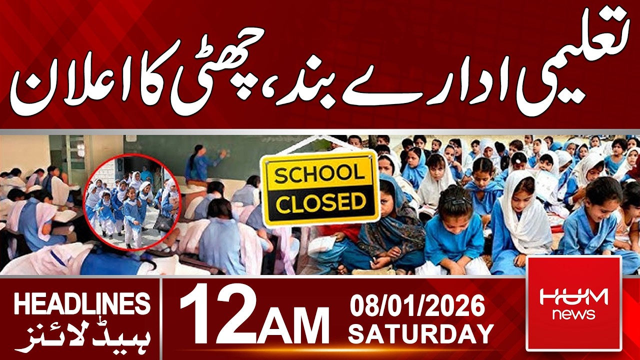 Schools to Remain Closed on August 4 | 12am News Headlines | Hum News | Hum News