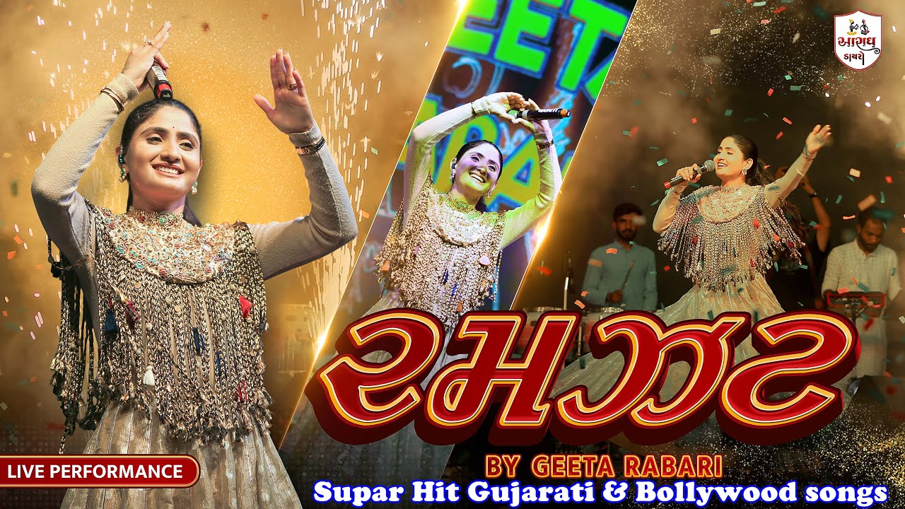 Geeta Rabari Ni Ramzat | Geetaben Rabari | Non Stop Garba | Navratri Special 2025 | New Live Garba