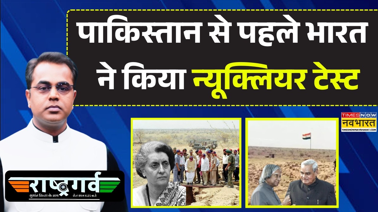 Rashtragarv | Sushant Sinha: भारत के पास समंदर में न्यूक्लियर वाली ताकत | Pakistan | Nuclear Power