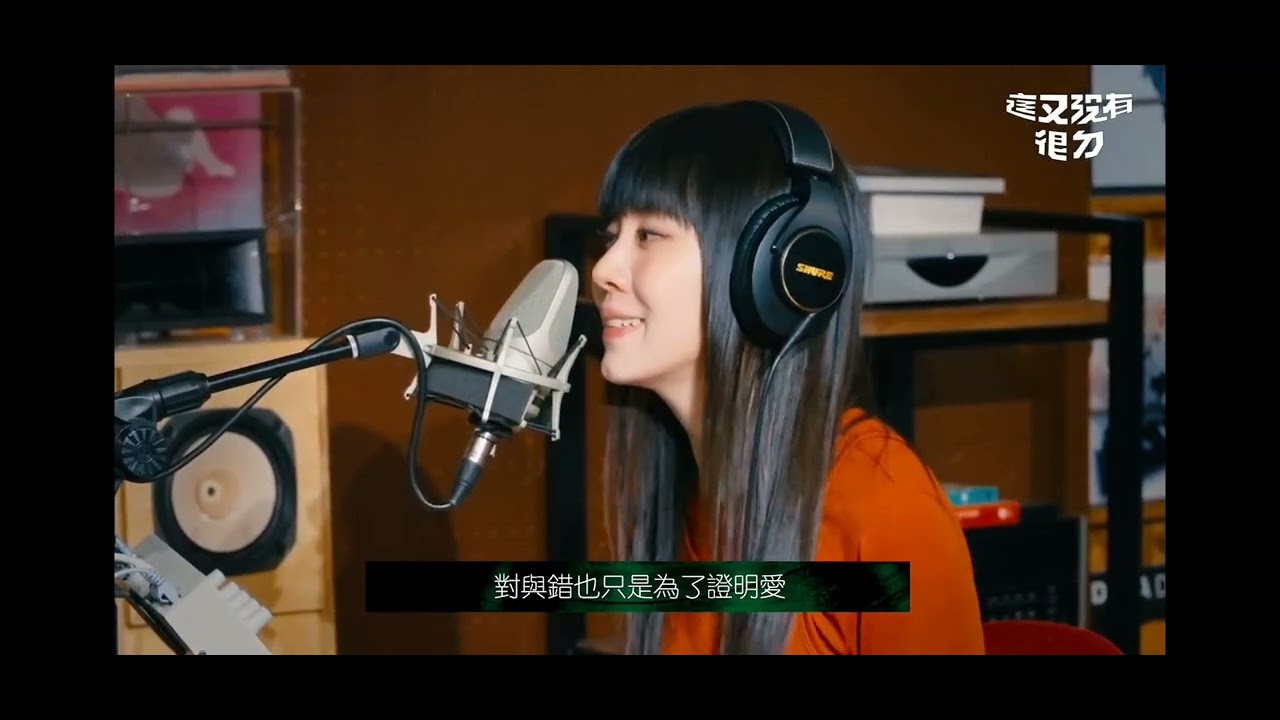 白安〈對與錯〉Podcast這又沒有很屌 版