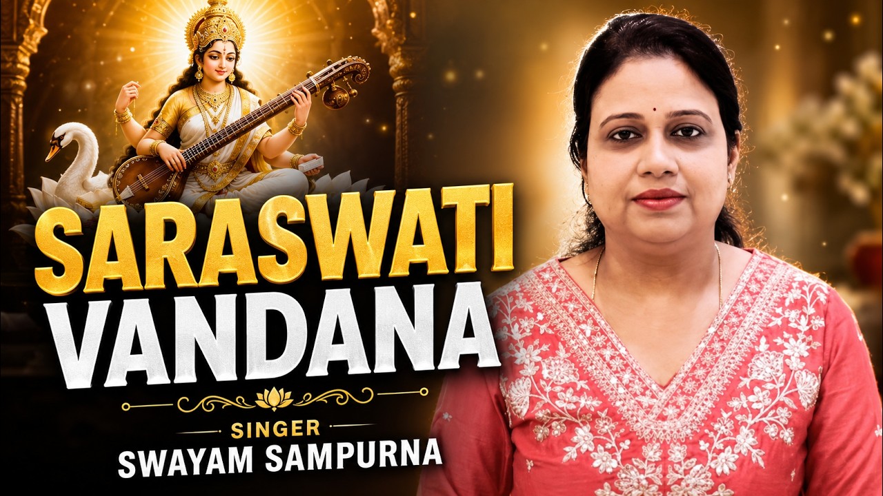 SARASWATI VANDANA II RAG BAGESHRI  II SWAYAM SAMPURNA