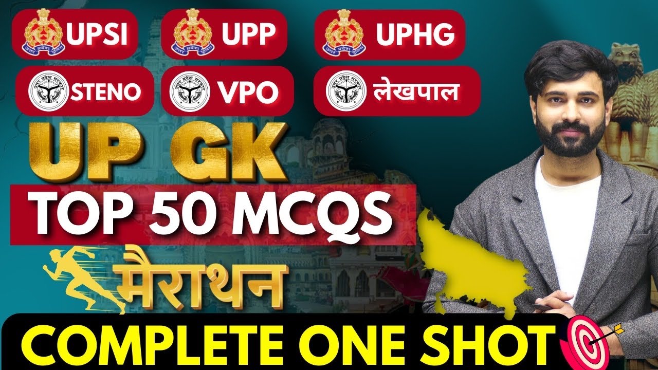 UP GK मैराथन 2026 ! सबसे ज़्यादा पूछे गए MCQ की तैयारी कैसे करें