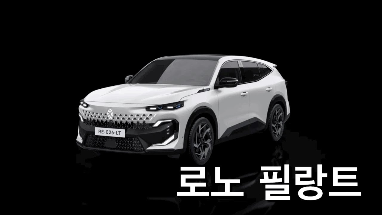 르노가 사고 쳤습니다. 푸로산게·우르스 안 부러운 역대급 디자인, 필랑트 하이브리드 둘러보기