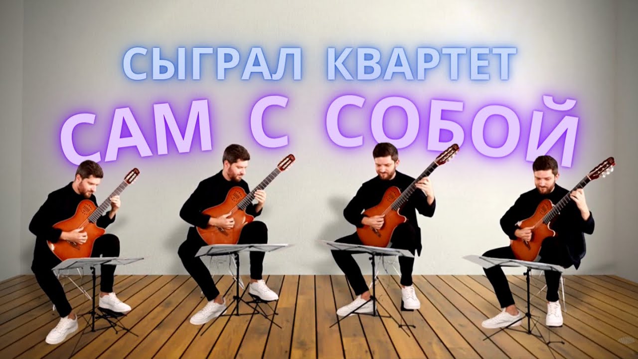 Сыграл квартет сам с собой! Чет Аткинс &laquo;Эхо голубого океана&raquo;