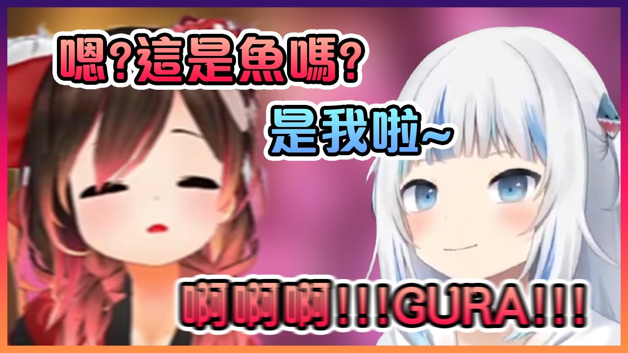 小屁鯊差點把大前輩蘿蔔子嚇到心臟病發!【Hololive中文】【噶嗚古拉/蘿蔔子】