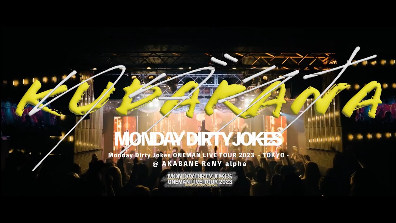 Monday Dirty Jokes / クダラナ from Monday Dirty Jokes ONEMAN LIVE TOUR 2023