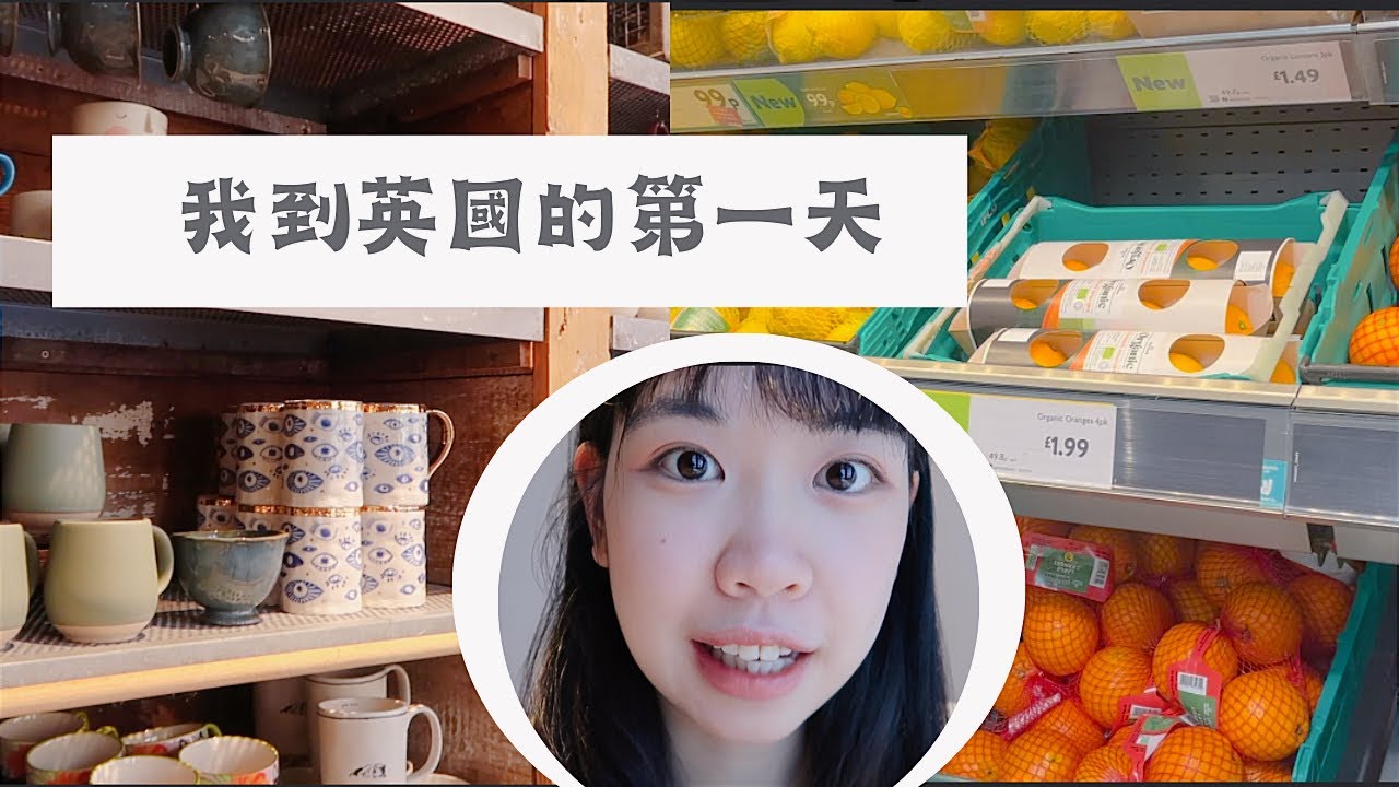 UK Daily vlog 第一天在英國的生活💗