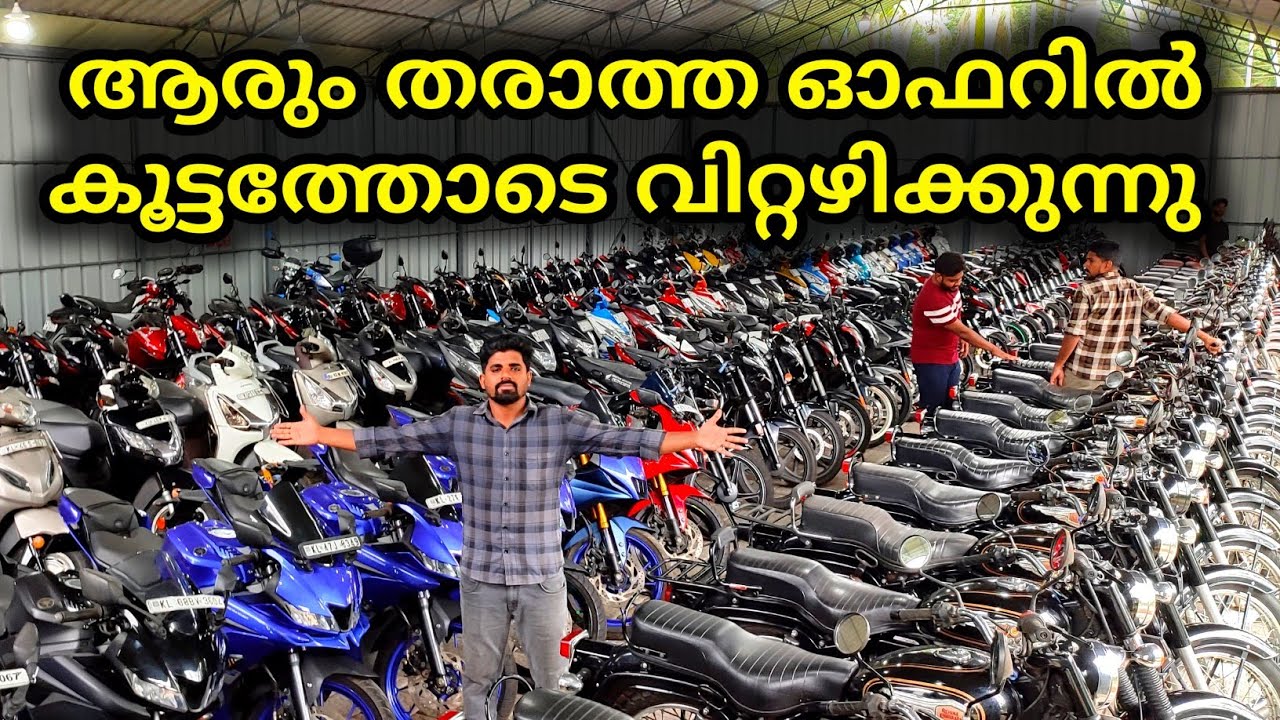 20000 രൂപ മുതൽ യൂസ്ഡ് ബൈക്കുകൾ