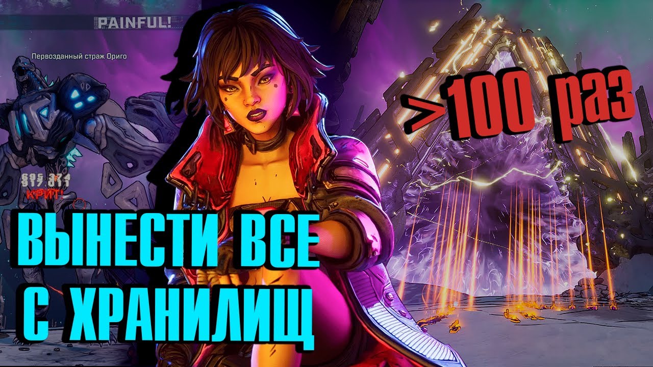 Фарм Хранилищ Кайроса: Полный дроп и разбор всего лута в Borderlands 4
