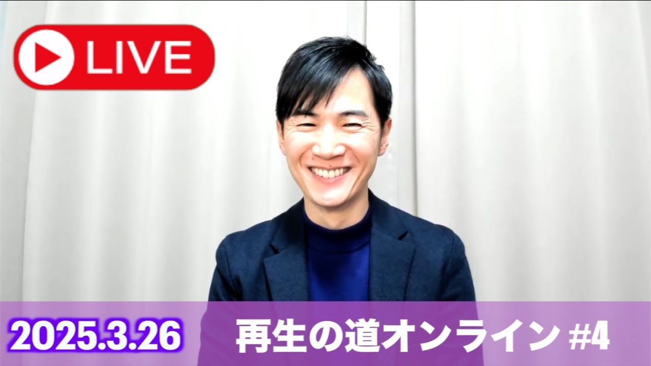 再生の道オンライン #4