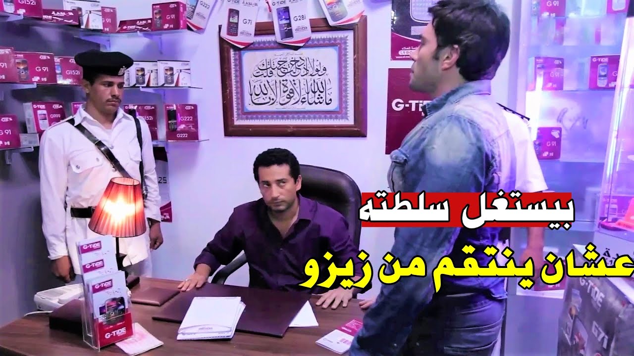 الظابط الحقود شحط زيزو من وسط شارع عبد العزيز وذله عايز يكسر عينه ويلبسه قضية شمال