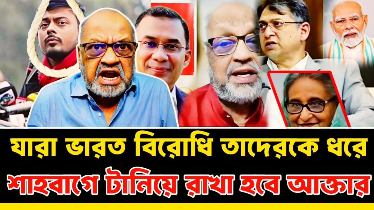 যারা ভারত বিরোধি তাদেরকে ধরে শাহবাগে টানিয়ে রাখা হবে | Akhteruzzaman talk-show
