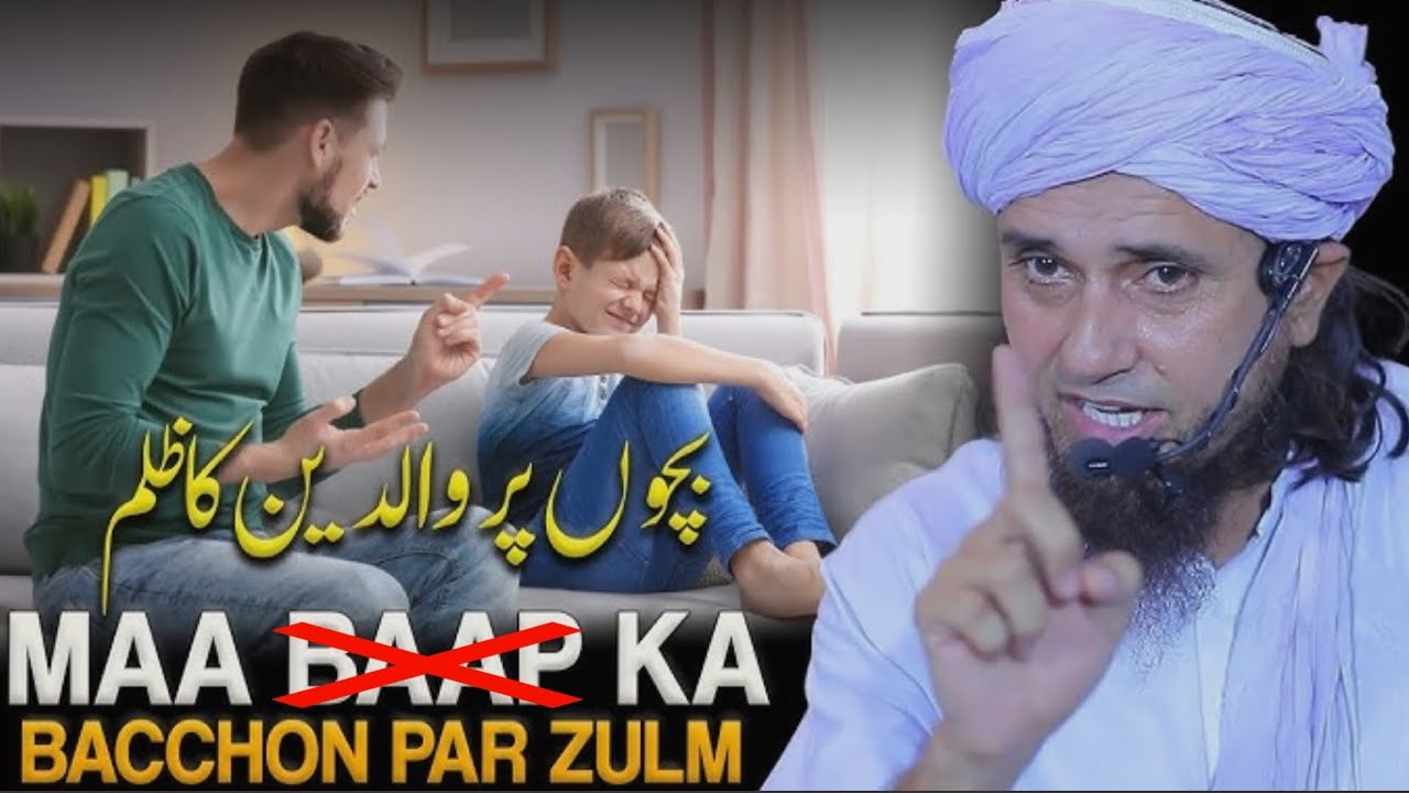 Maa Zulm Kare Aulad per to kya Hukm Hai? #muftitariqmasood