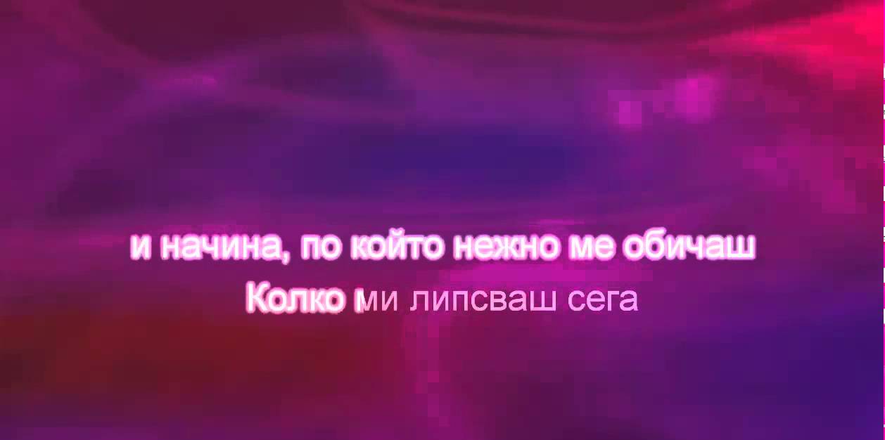 Колко ми липсваш - КариZма