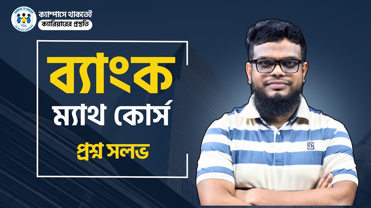 Bank Math Course | Question Solve-1 | Campus to Career | P2A