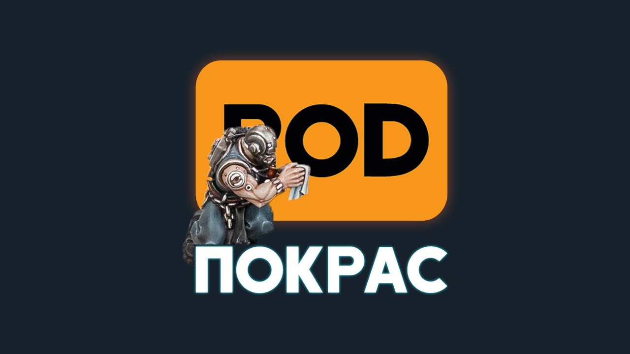 [POD]Покрас №98 - Oh shit, here we go again