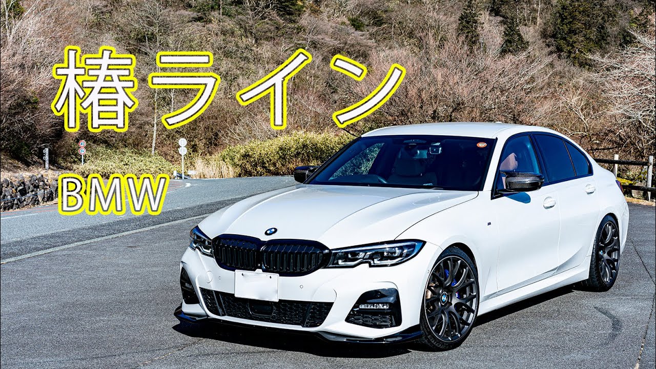 BMW 330i G20でドライブするイニシャル（頭文字）D最終ステージ・椿ライン