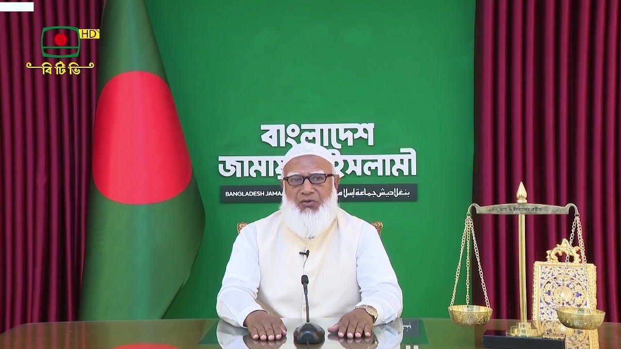 LIVE ত্রয়োদশ জাতীয় সংসদ নির্বাচন/গণভোট উপলক্ষ্যে জাতির উদ্দেশে জামায়াতে আমীর ডা. শফিকুর রহমানের ভাষণ