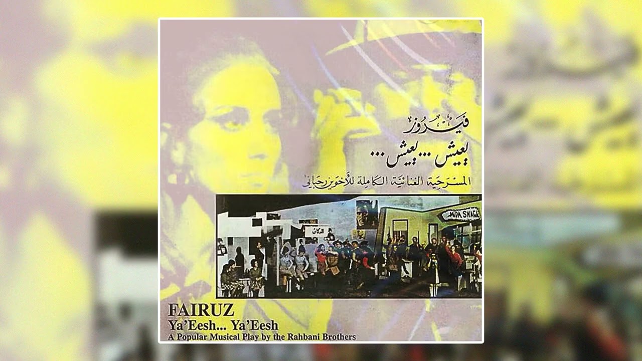 Hena Mahattet Ezaet Meeda - Ensemble | هنا محطة إذاعة ميدا - المجموعة