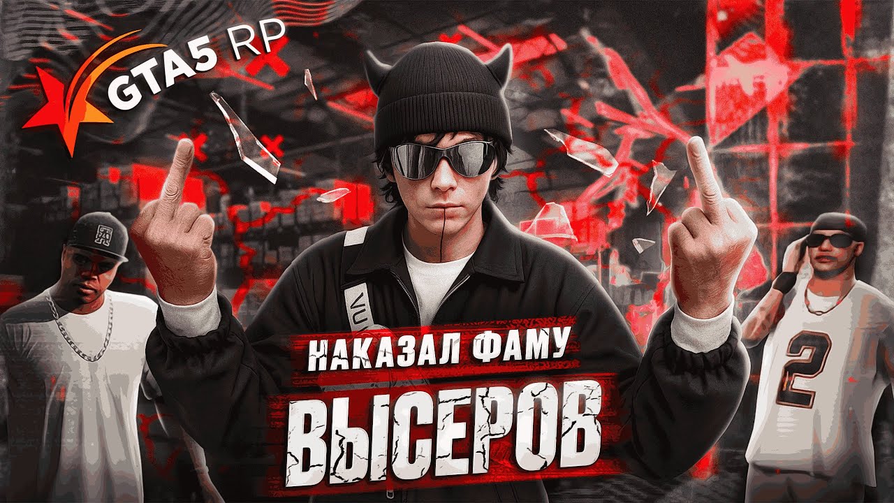 УНИЗИЛ САМУЮ СЛАБУЮ СЕМЬЮ НА GTA 5 RP