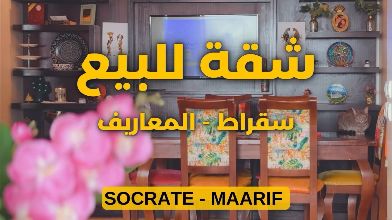 شقة عائلية للبيع شارع سقراط المعاريف  الدارالبيضاء - appartement 3 chambres socrate casablanca