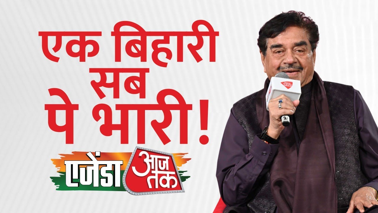 Agenda Aajtak 2025: Shatrughan Sinha reveals secrets about his career and personal life on Aaj Tak
