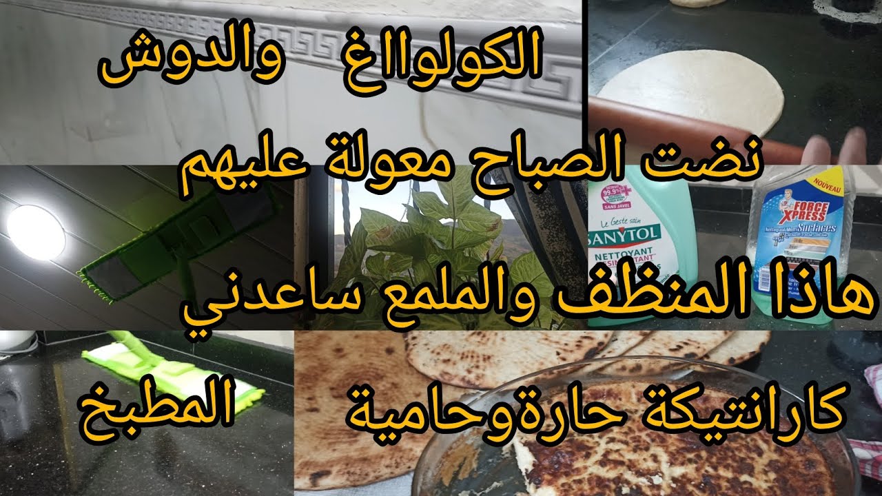 روتين صباحي تنظيف الأسطح بالمونش لي سهل عليا إماطة الأذى عن الطريق صدقة يتبع ههه........