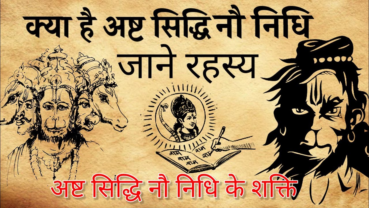 हनुमान जी के अष्ट सिद्धि नौ निधियों के रहस्य।हनुमान चालीसा के लाभ||Sanatan Gyan Katha
