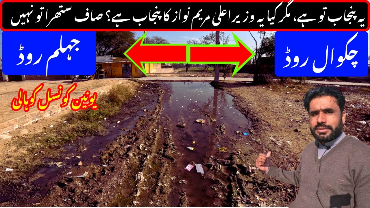Ground Reality of Clean Punjab | UC Kohali, Sohawa, Jhelum @BilalKhurshidAwan
