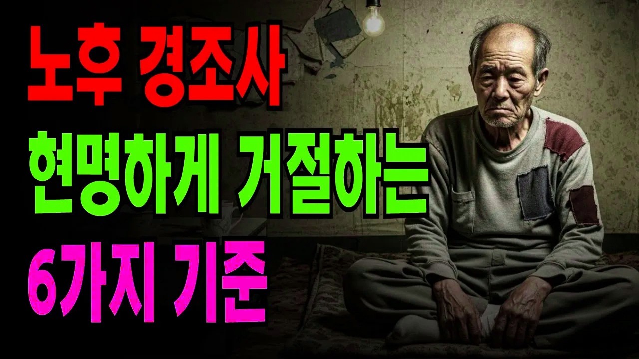 경조사, 무조건 갈 필요 없습니다… 현명하게 거절하는 6가지 기준