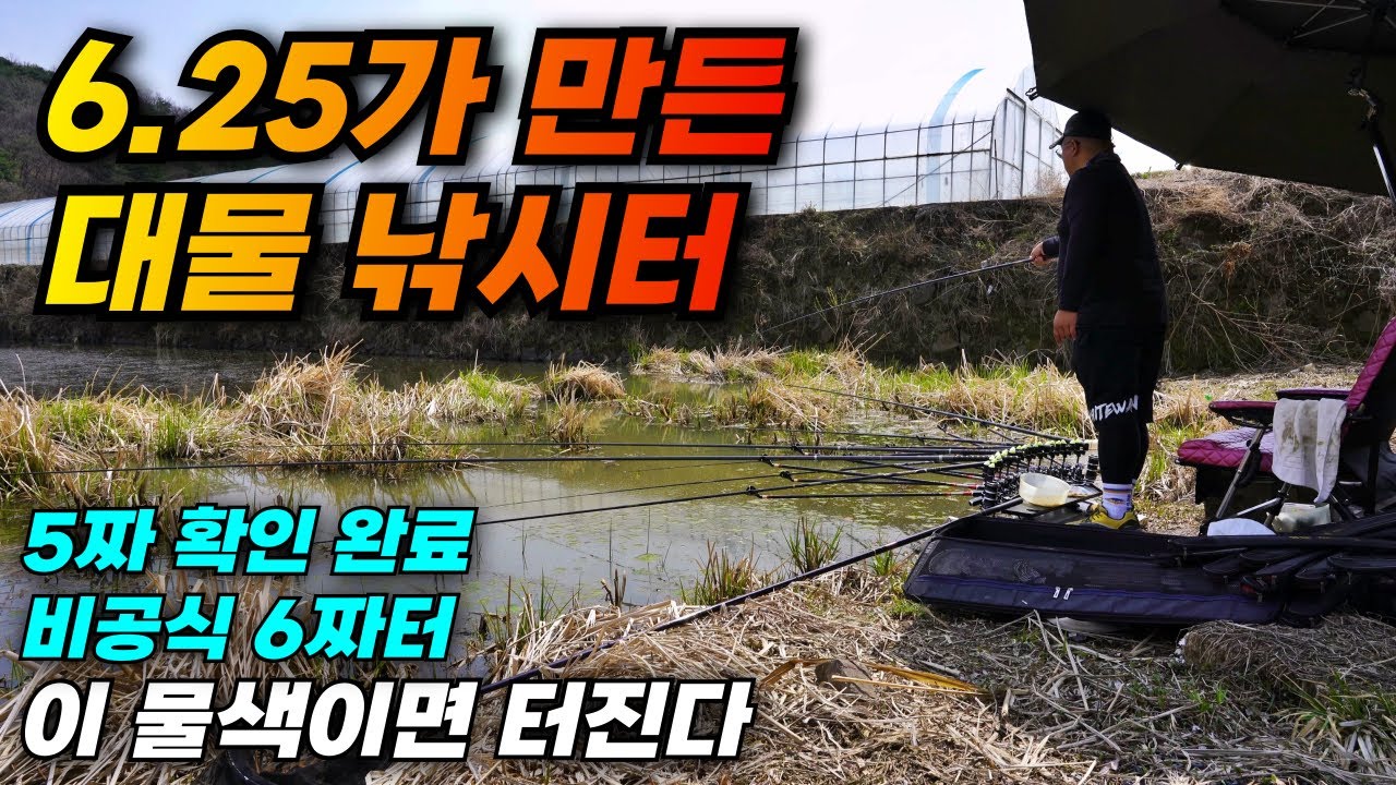 물색과 포인트에 반해버려 바로 앉은 6짜터 / 철원 전차둠벙 붕어낚시