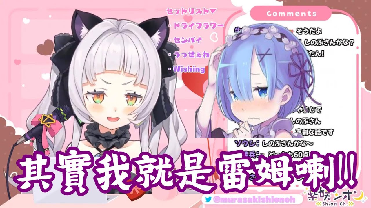 【vtuber中翻精華】小學生自爆了中之人??【紫咲詩音】