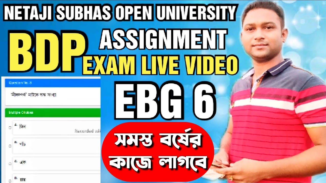 NSOU BDP ASSIGNMENT SUBMISSION 2021 | NSOU BDP ONLINE ASSIGNMENT 2021 EXAM LIVE | EBG6 EXAM LIVE