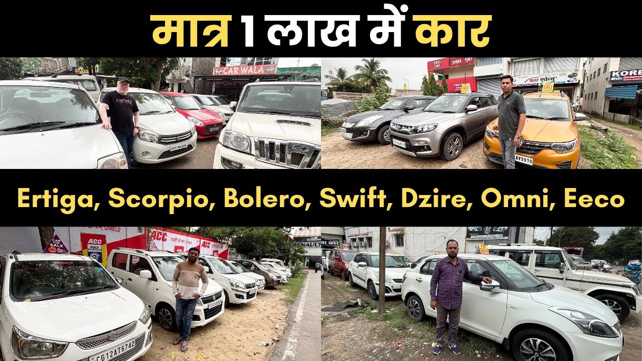 छत्तीसगढ़ कोरबा की सभी कारें | Second hand Car in Chhattisgarh