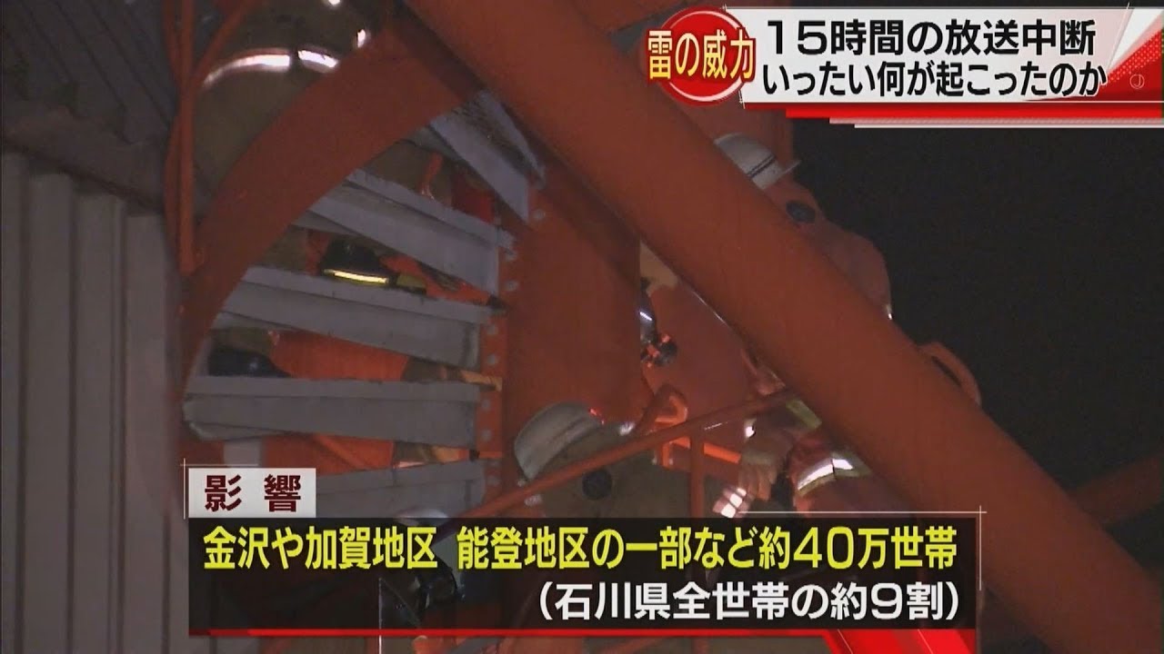 15時間の放送中断　いったい何が起こったのか（石川県）2018.1.11放送